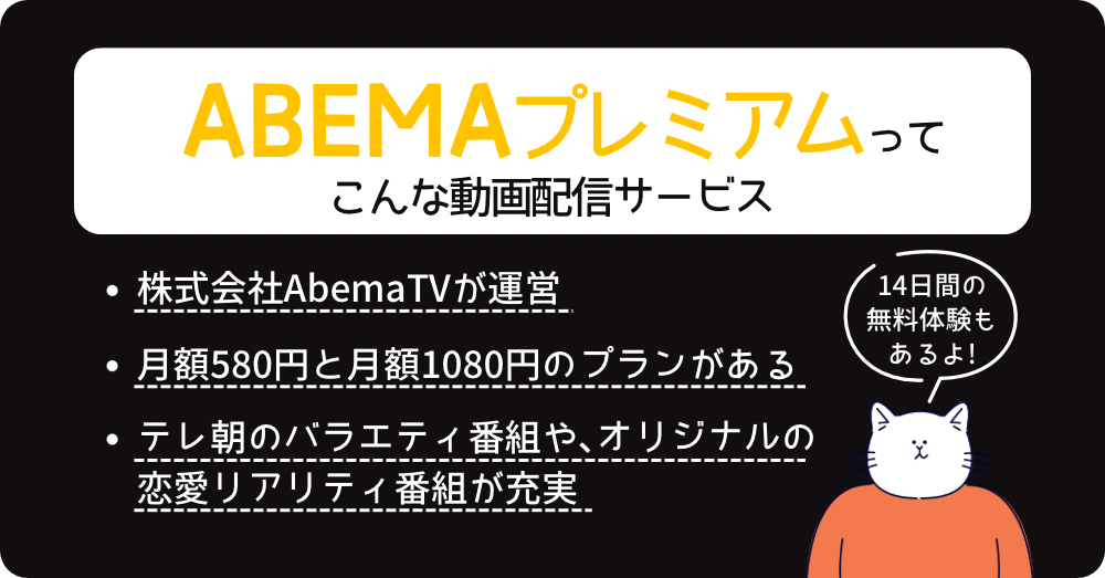 ABEMAサービス特徴