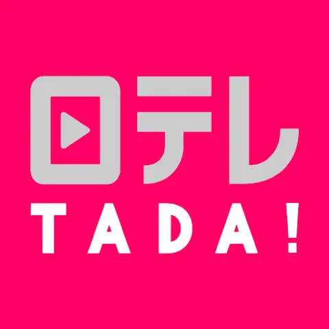 日テレTADA！アイコン