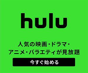 Huluリンク