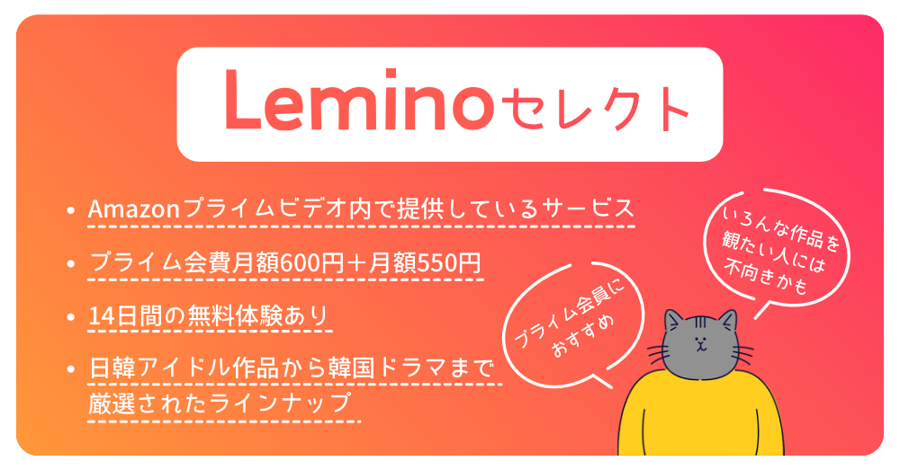 Leminoセレクト