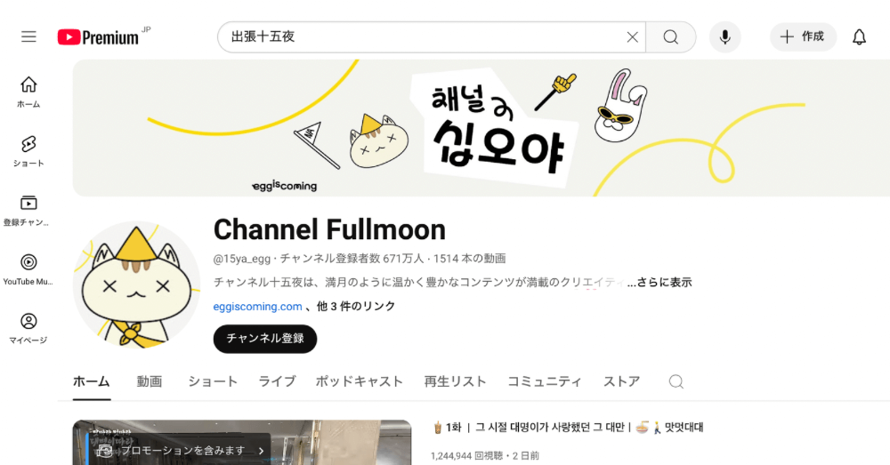 YouTube公式チャンネル「Channel Fullmoon」